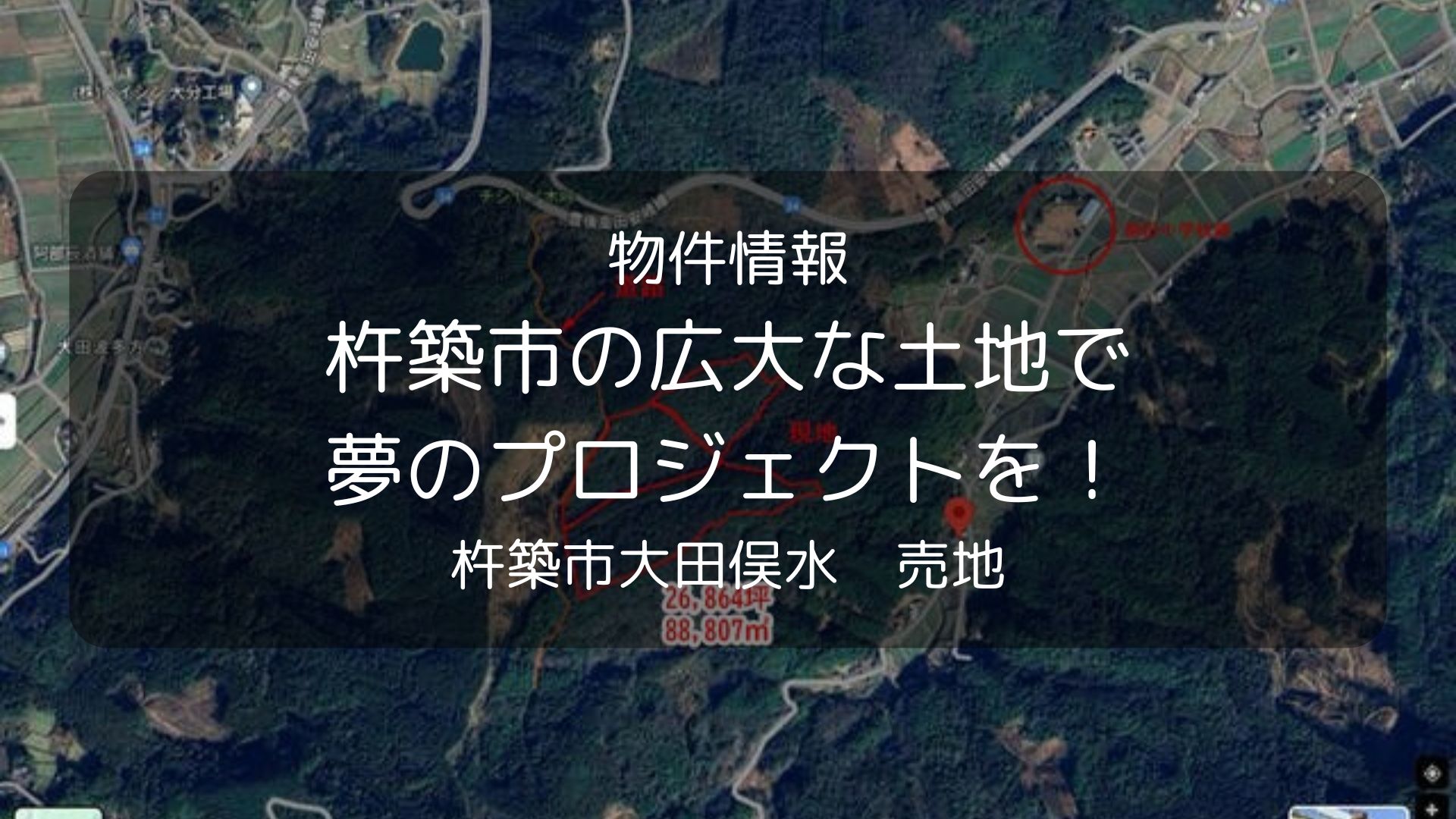 物件　豊後不動産、杵築